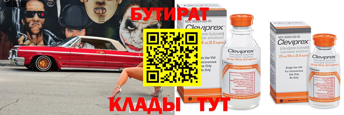 БУТИРАТ  Ишимбай  БУТИРАТ 99% 