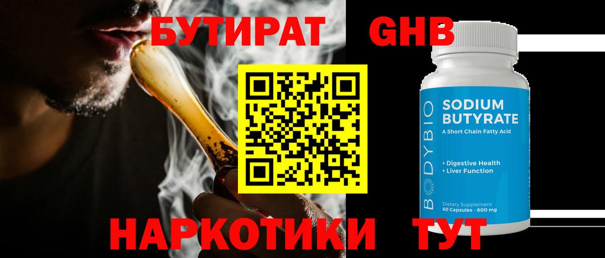 Бутират  Вход с VPN  Ишимбай  БУТИРАТ Butirat 
