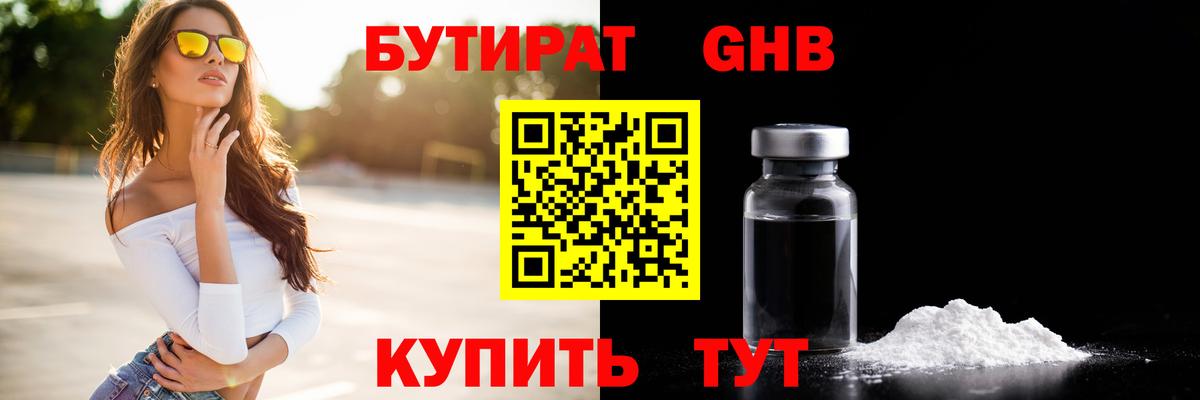 Бутират бутик Ишимбай