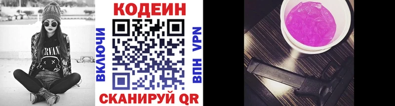 Кодеиновый сироп Lean напиток Lean (лин) Ишимбай