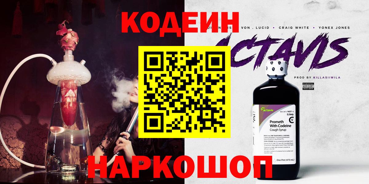 Кодеиновый сироп Lean Purple Drank  Codein Purple Drank  Ишимбай 