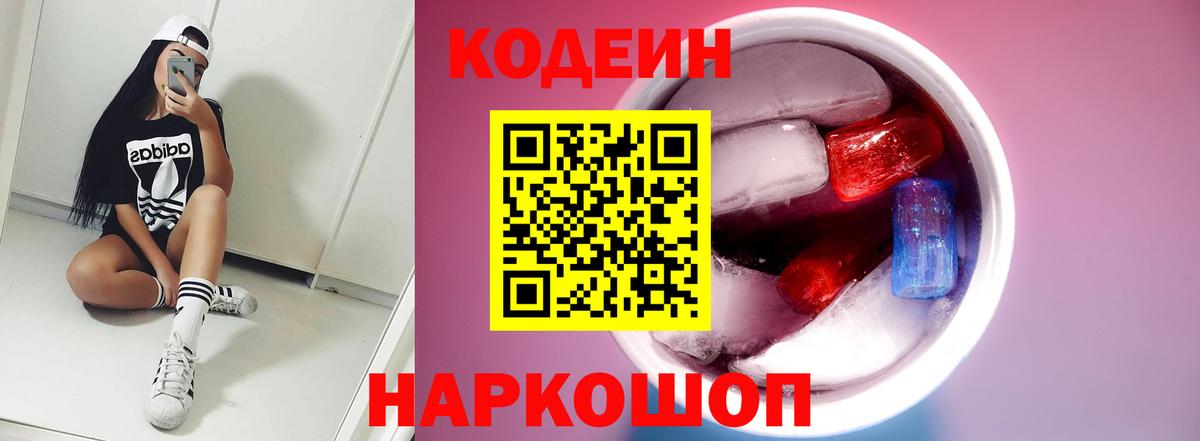 Ишимбай  Кодеиновый сироп Lean Purple Drank  Кодеиновый сироп Lean напиток Lean (лин)  Вход с VPN 