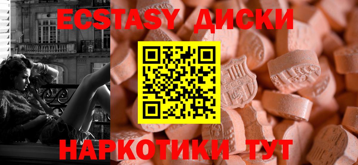 Ecstasy 280 MDMA Ишимбай