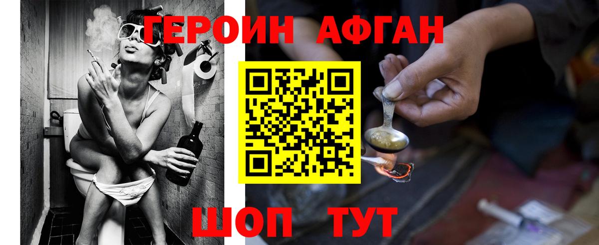 Героин хмурый Ишимбай