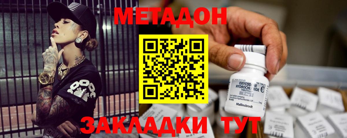МЕТАДОН methadone  Метадон кристалл  Ишимбай  Вход с VPN 