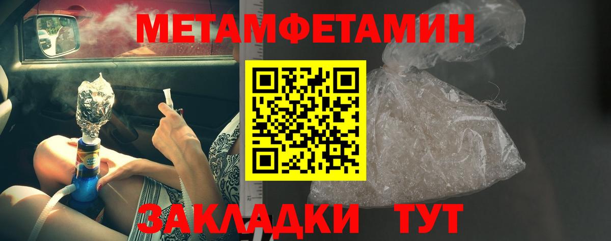 Первитин Methamphetamine  Вход с VPN  Первитин Methamphetamine  Ишимбай 